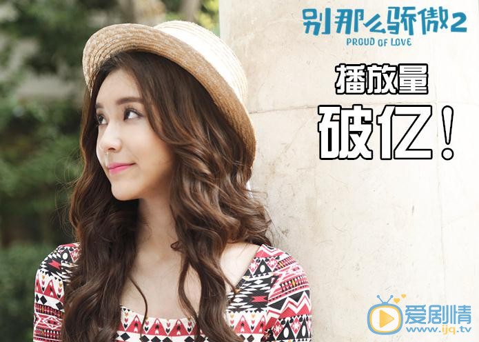 刘倩妤《别那么骄傲》剧照 刘倩妤高清写真_刘倩妤高清剧照