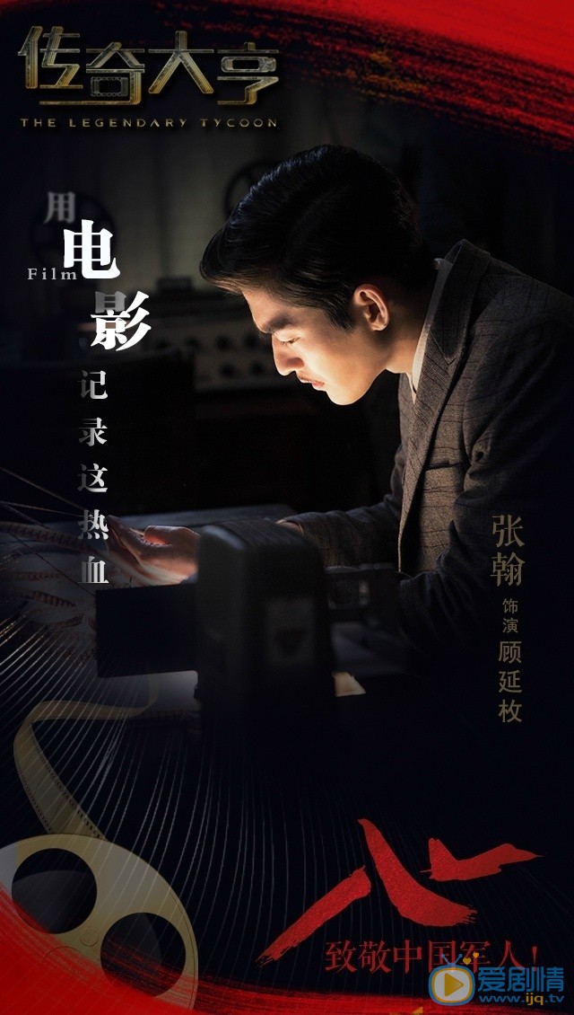 传奇大亨顾延枚剧照 