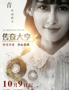 胡碧玉