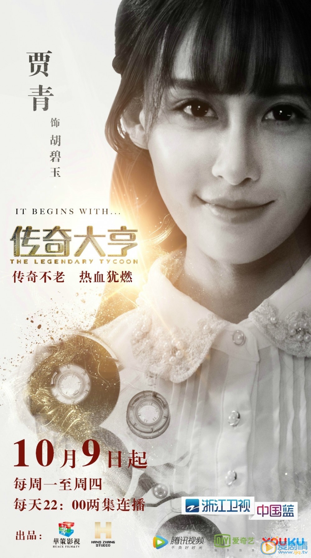 传奇大亨胡碧玉剧照 