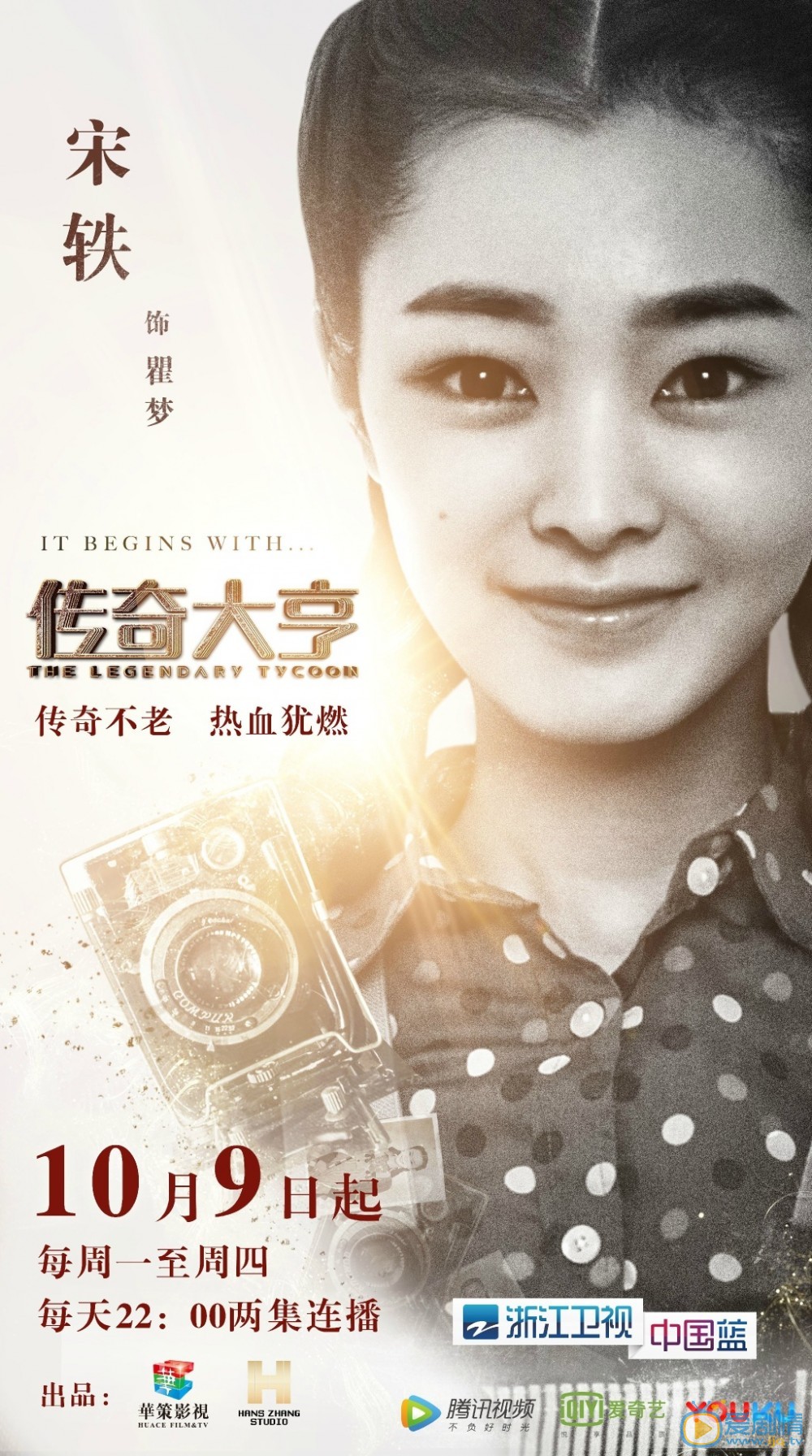 传奇大亨瞿梦剧照 