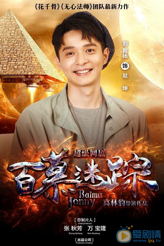 百慕迷踪尼坤剧照 