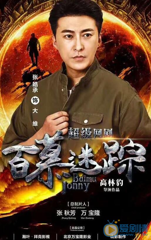 百慕迷踪大雄剧照 