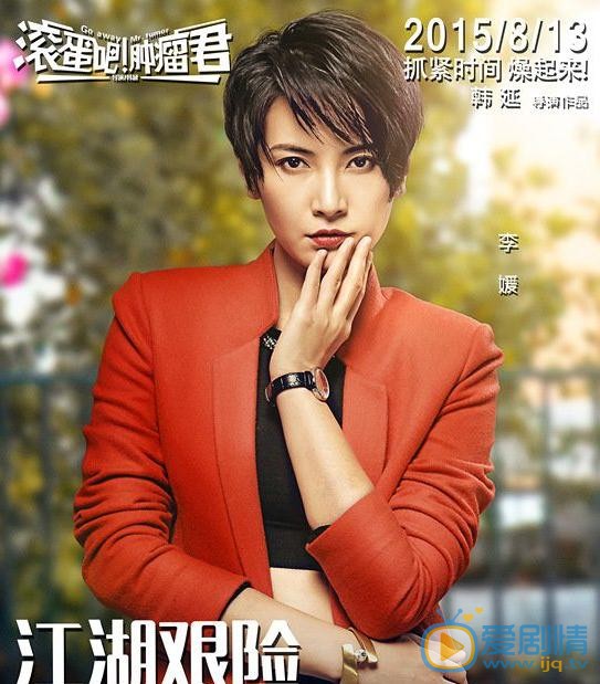 李媛《翻滚吧肿瘤君》剧照 李媛高清写真_李媛高清剧照