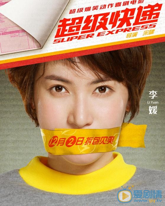 李媛《超级快递》剧照 李媛高清写真_李媛高清剧照