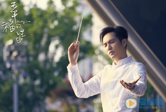 幸福的理由方浩声剧照 