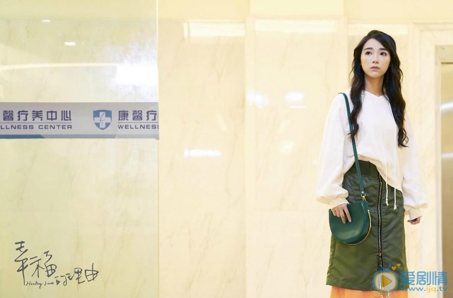 幸福的理由张若彤剧照 