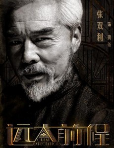 拐爷