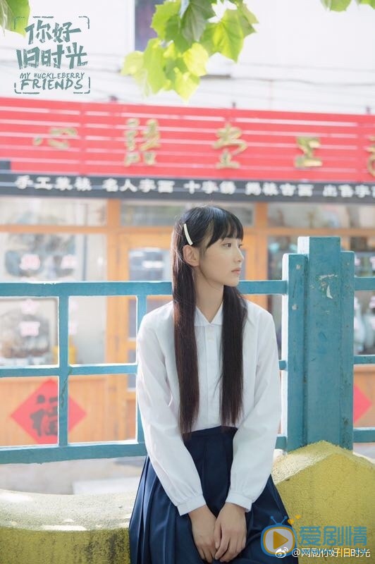 你好旧时光辛锐剧照