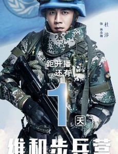 维和步兵营上尉是什么级别？林浩楠是什么人？林浩楠的身份背景是什么？