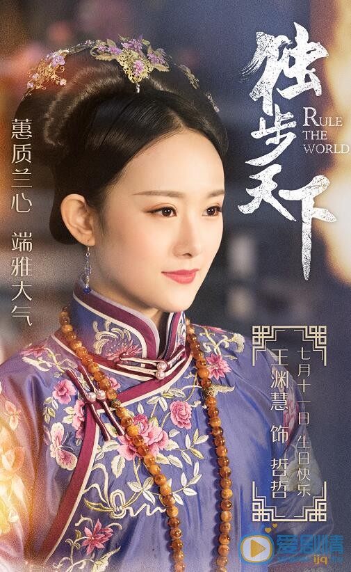 独步天下哲哲是谁演的?哲哲扮演者王渊慧个人资料及写真生活照欣赏