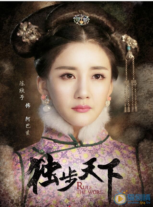 陈欣予《独步天下》剧照 陈欣予高清写真_陈欣予高清剧照