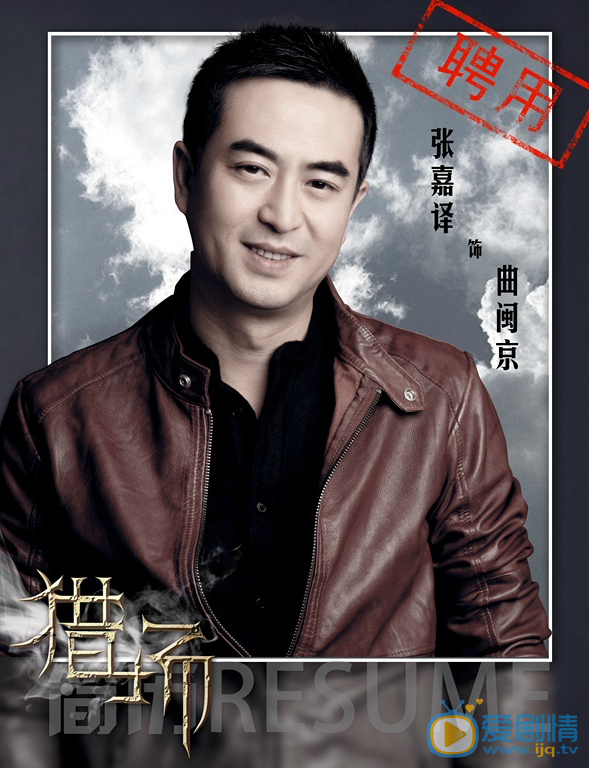 猎场曲闽京剧照 