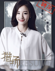 猎场贾衣玫是谁演的？贾衣玫扮演者章龄之个人资料简介及生活写真照欣赏