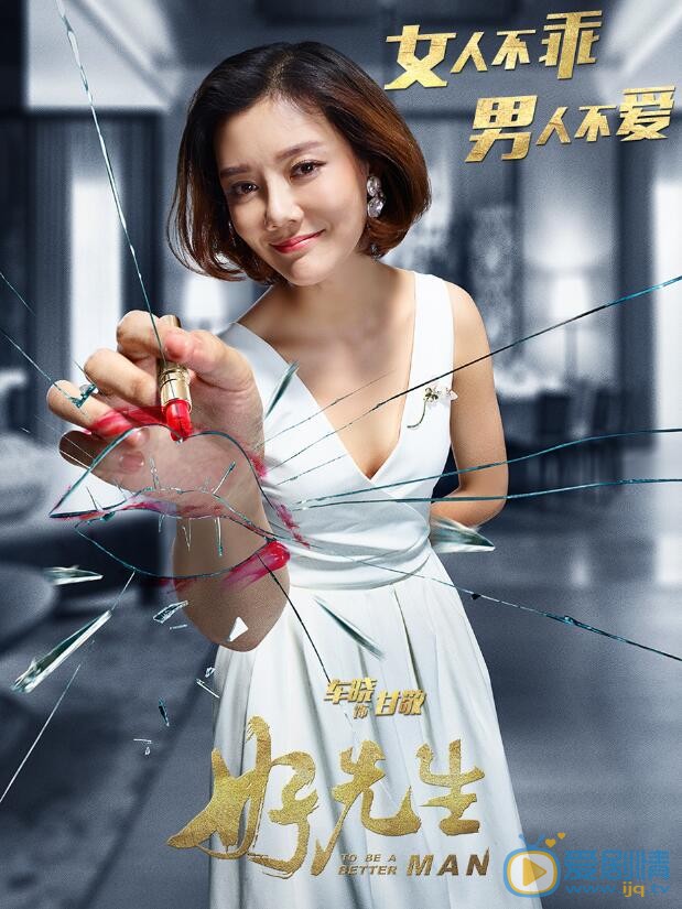 车晓《好先生》剧照 车晓高清写真_车晓高清剧照
