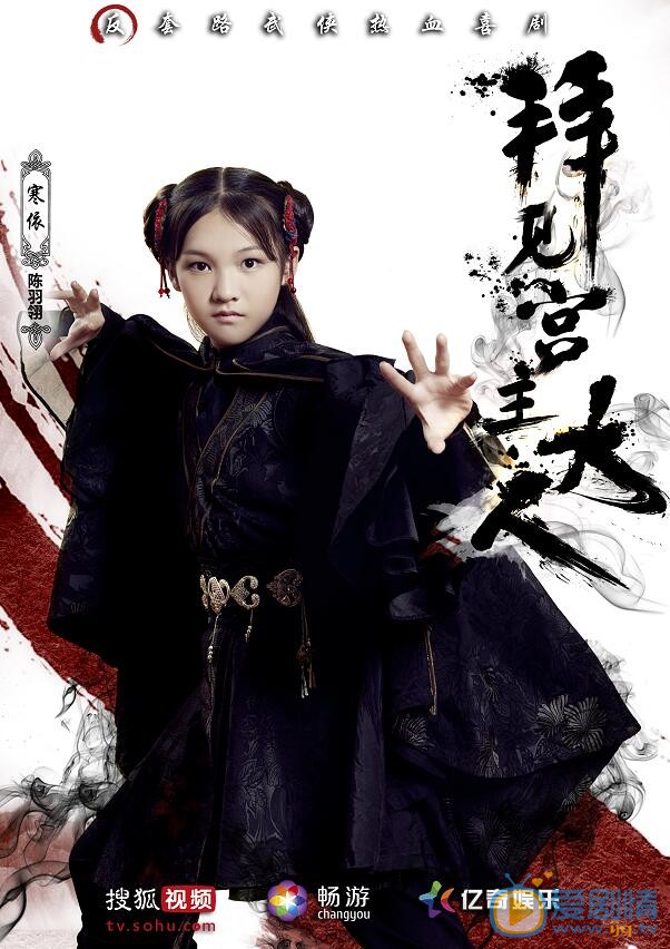拜见宫主大人寒依剧照 