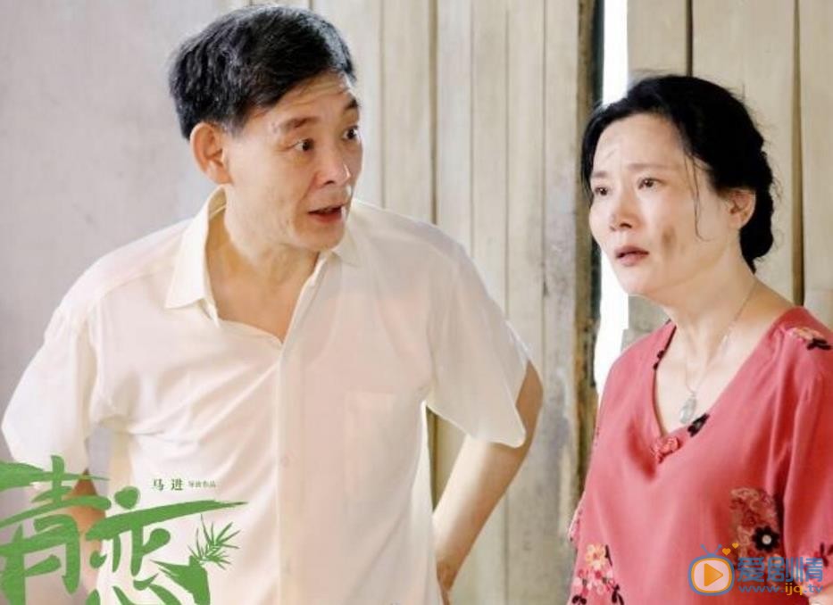 青恋姚春霞剧照 
