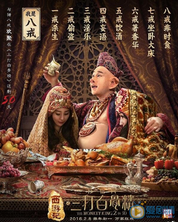 小沈阳《西游记之三打白骨精》剧照 小沈阳高清写真_小沈阳高清剧照