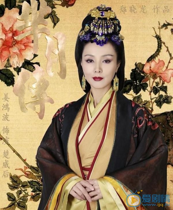 姜宏波《芈月传》剧照 姜宏波高清写真_姜宏波高清剧照