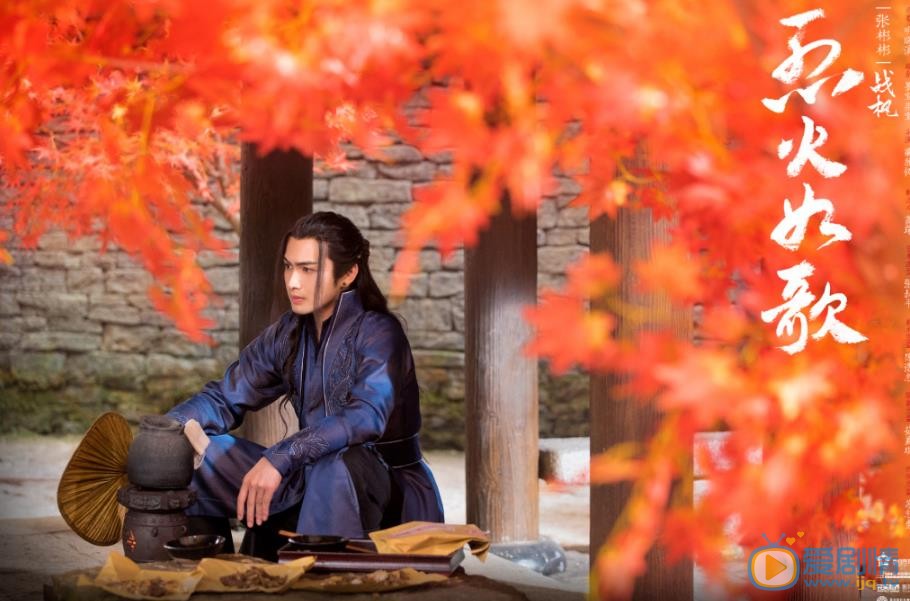 烈火如歌战枫剧照