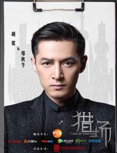 猎场曝全阵容角色海报  胡歌领衔众主演演绎商海沉浮故事