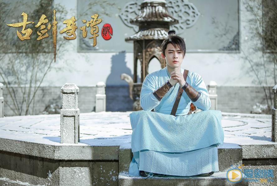 古剑奇谭二乐无异剧照 