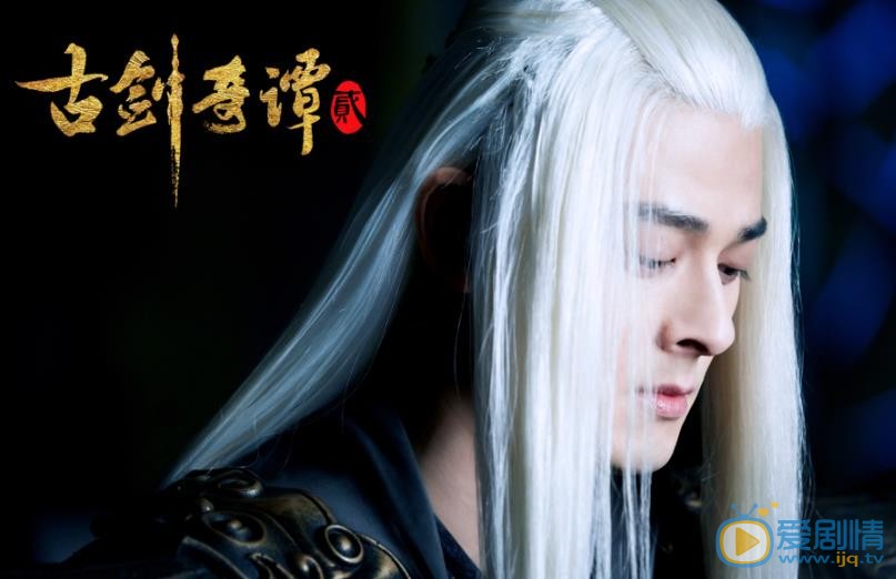 古剑奇谭二瞳剧照 
