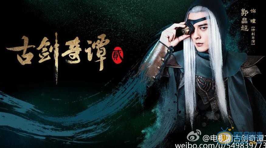 古剑奇谭二瞳剧照