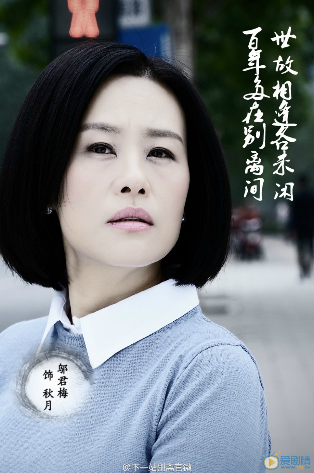 下一站别离秋月剧照 
