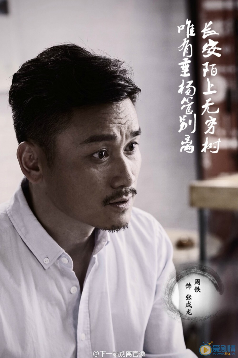 下一站别离张成龙剧照 