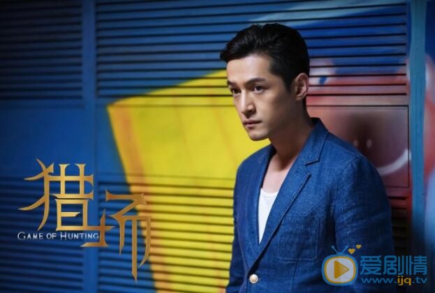 猎场曝胡歌最新剧照      胡歌完美演绎不同心路历程 