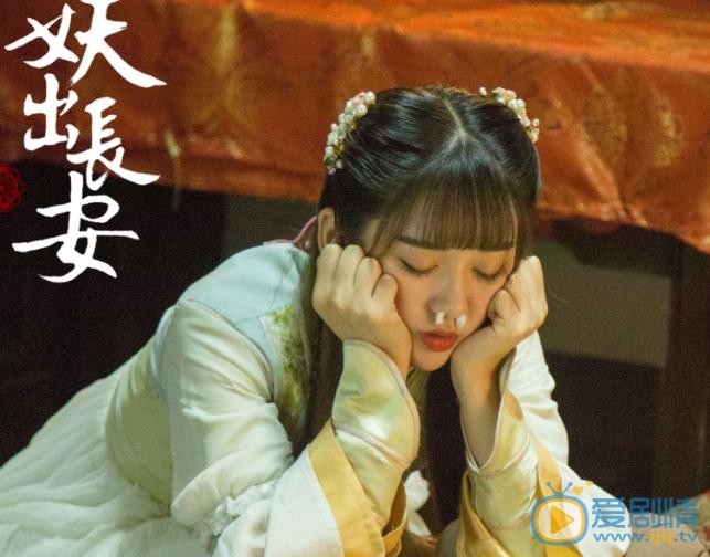 文竹《妖出长安》剧照 文竹高清写真_文竹高清剧照