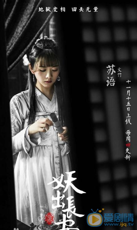文竹《妖出长安》剧照 文竹高清写真_文竹高清剧照