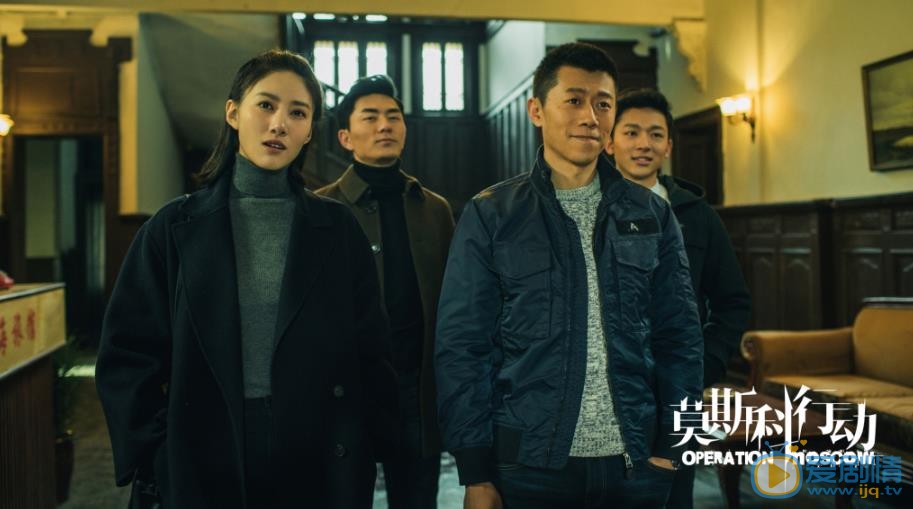 莫斯科行动姚凯剧照 