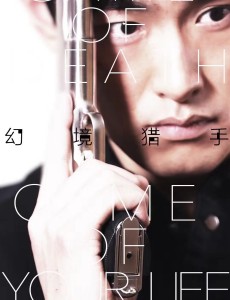 幻境猎手