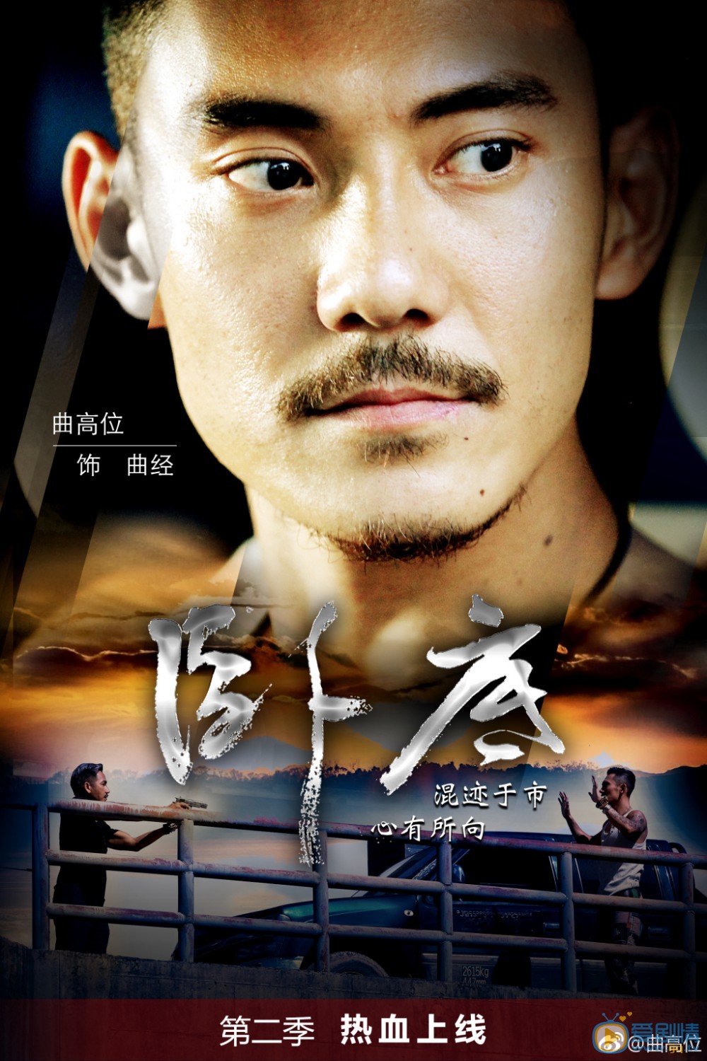曲高位《卧底》剧照 曲高位高清写真_曲高位高清剧照