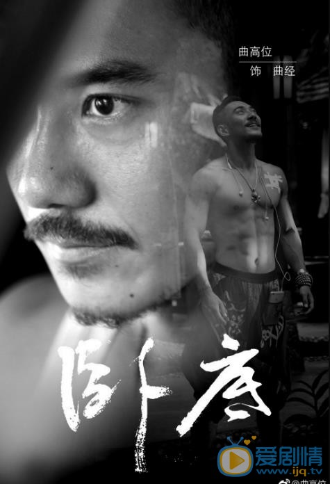 曲高位《卧底》剧照 曲高位高清写真_曲高位高清剧照