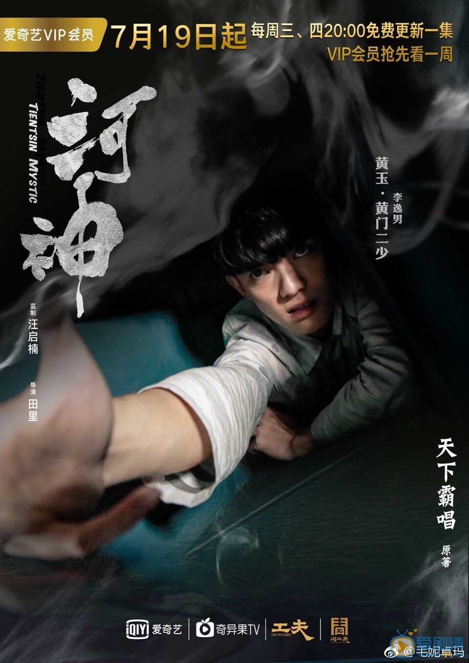 李逸男《河神》剧照写真 李逸男高清写真_李逸男高清剧照