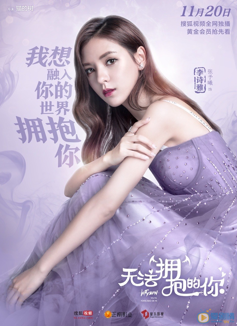 无法拥抱的你李诗雅剧照 