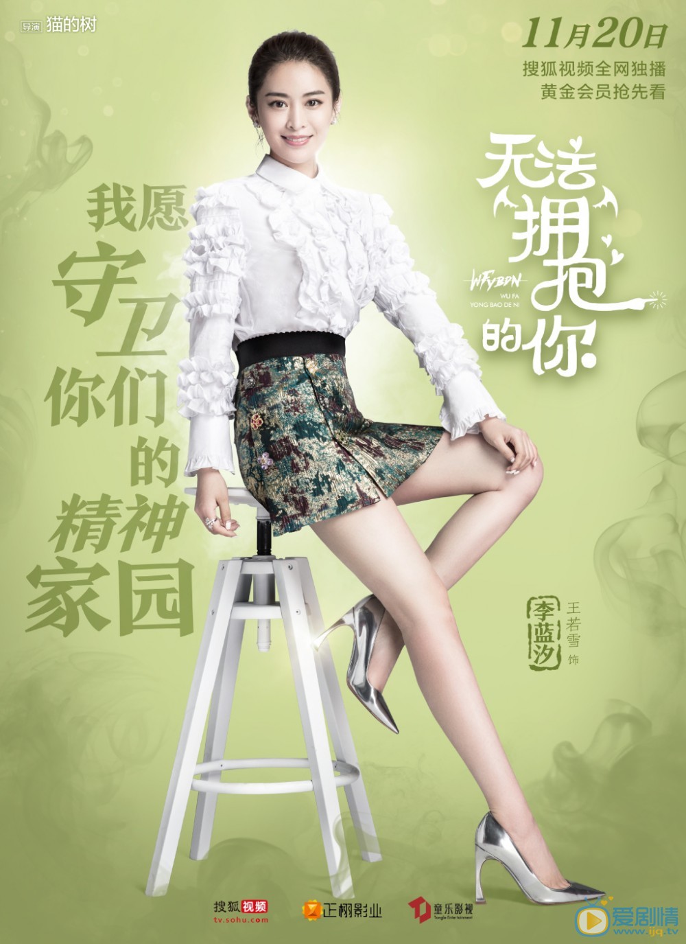 无法拥抱的你李蓝汐剧照 