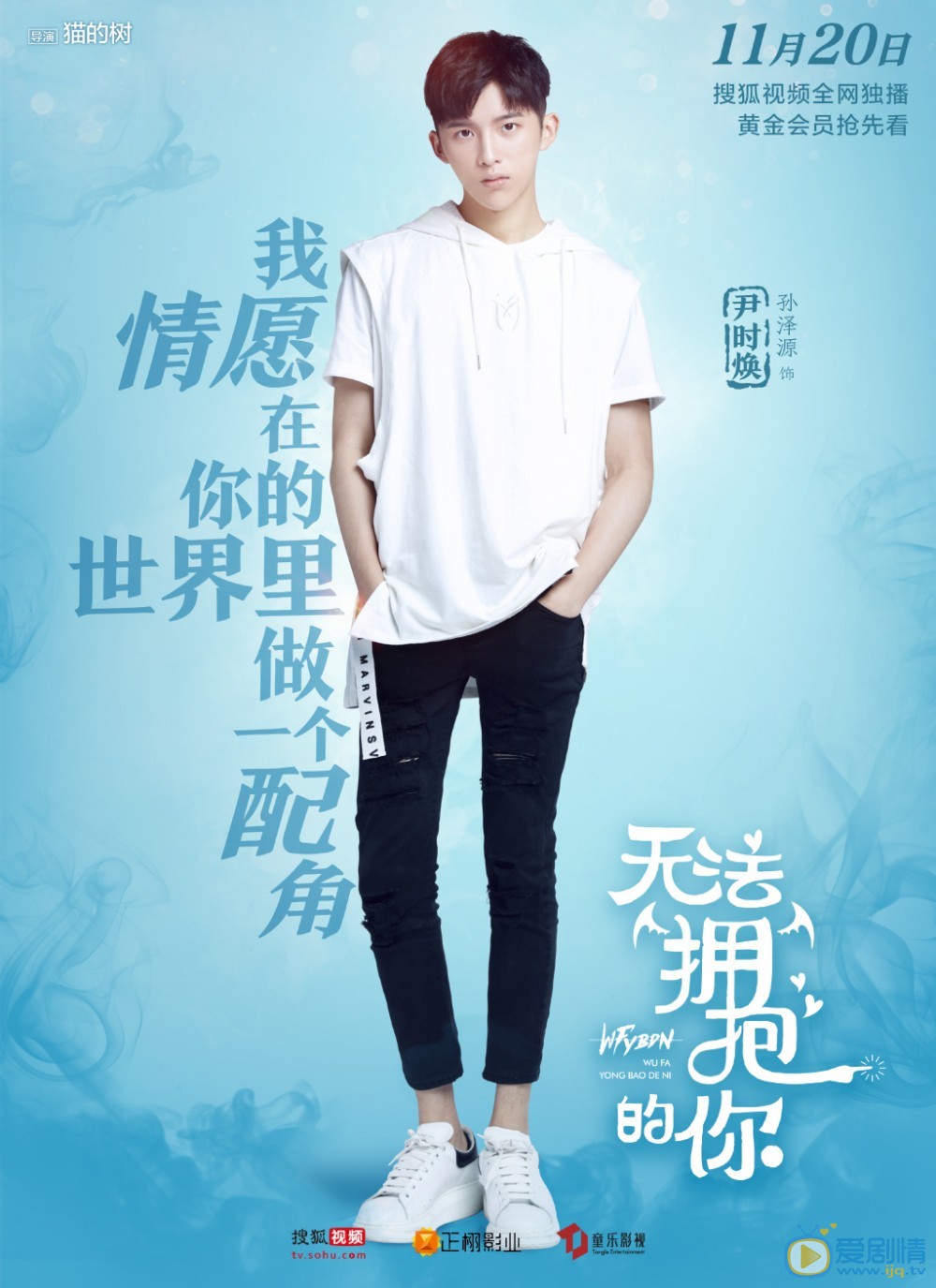 无法拥抱的你尹时焕剧照 
