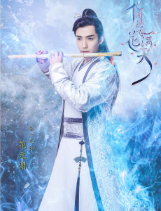 花谢花飞花满天花无谢是谁演的？花无谢扮演者朱一龙个人资料及生活写真照欣赏