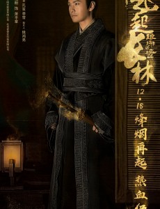 琅琊榜之风起长林发布定档海报，再现权谋大剧