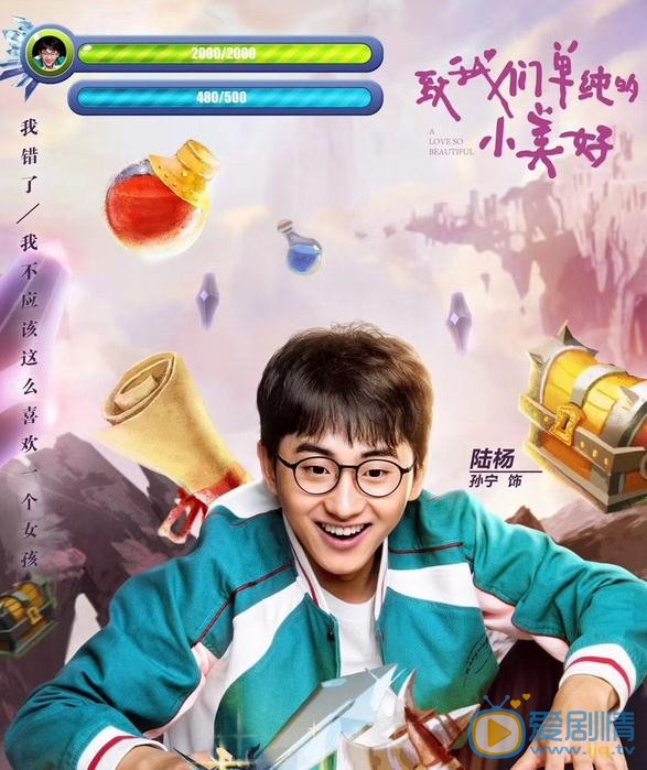 孙宁《致我们单纯的小美好》剧照 孙宁高清写真_孙宁高清剧照