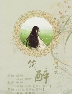 十三绣衣使