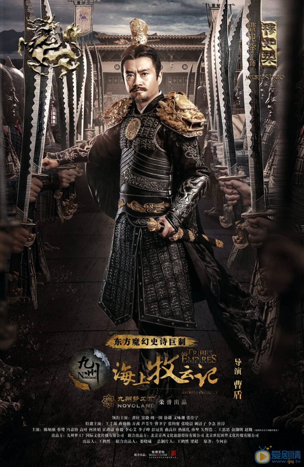 九州海上牧云记穆如槊剧照 