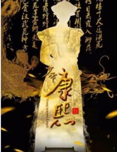少帝康熙