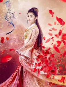 花谢花飞花满天倾城公主是谁演的？倾城公主扮演者李心艾个人资料及生活写真照欣赏