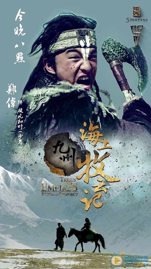 郑伟《九州海上牧云记》剧照 郑伟高清写真_郑伟高清剧照