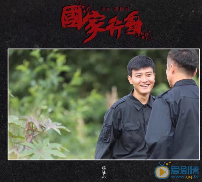 杨铮《国家行动》剧照 杨铮高清写真_杨铮高清剧照